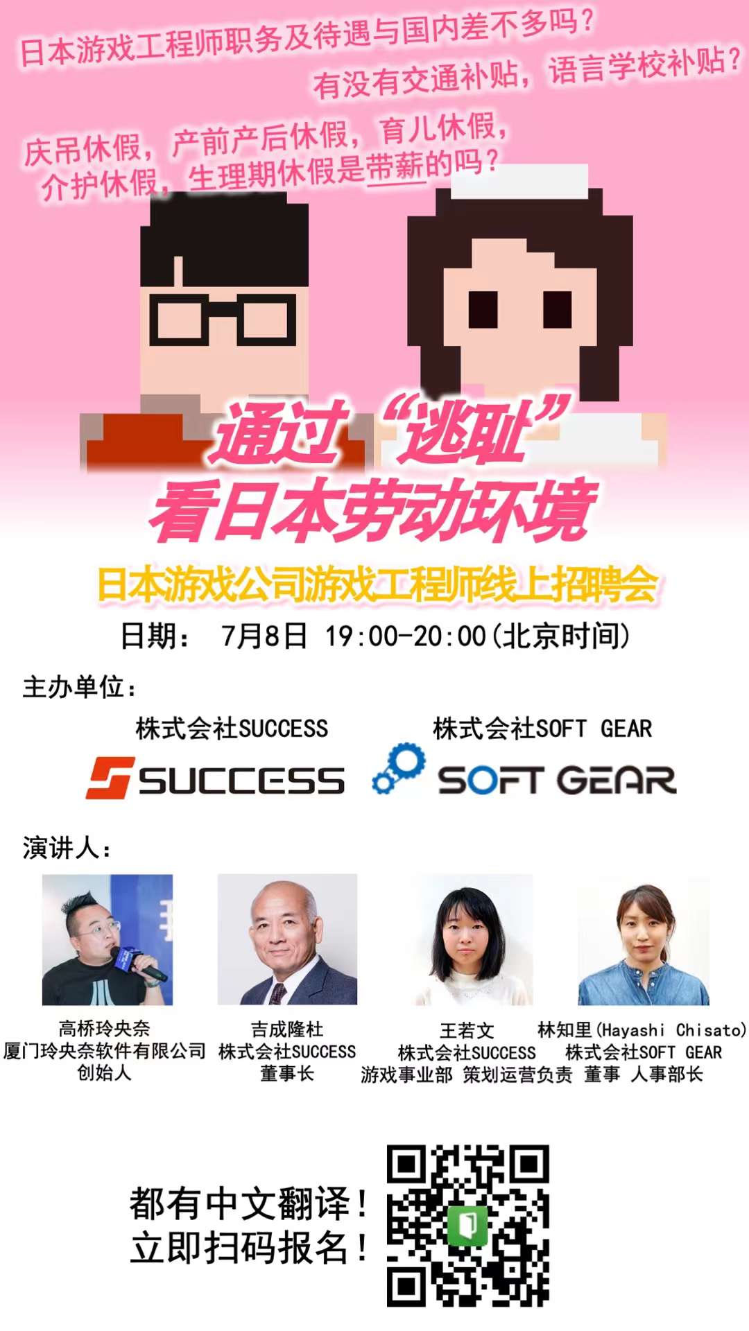 舉辦面向中國工程師的人才招募說明會！