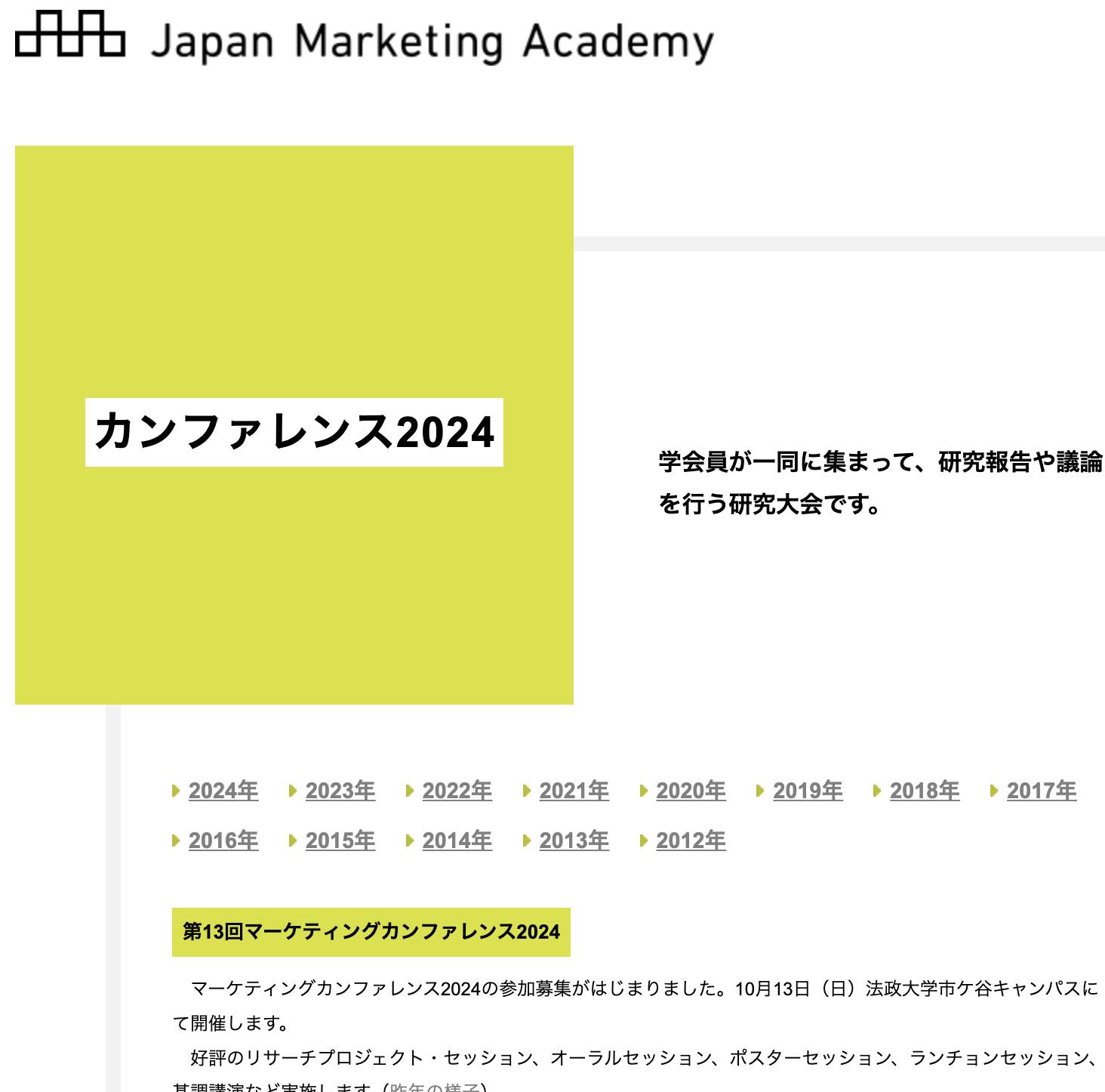在日本行銷學會發表演講！