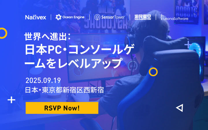 LeonaSoftware、マーケティング大手Nativexと業務提携を締結—PC・コンソールゲームの海外展開支援を強化